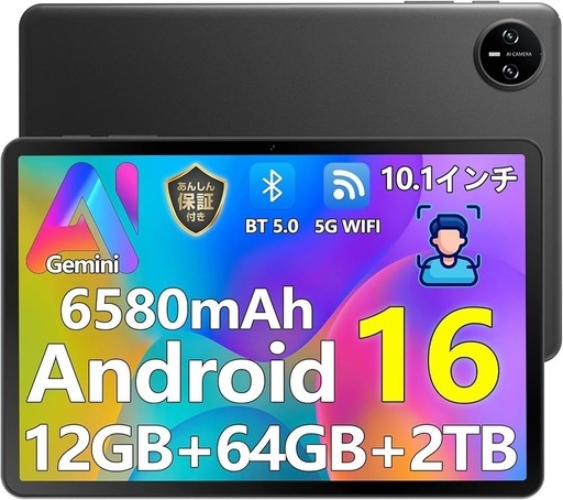 【新品未使用】タブレット 本体 Android16 10インチ Gemini AI搭載
