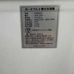 ポータブル2槽式洗濯機　NAW002の画像