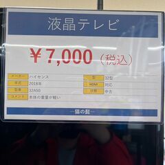 【引き取り限定】 ハイセンス 液晶テレビ 32型 2018年製 32A50の画像