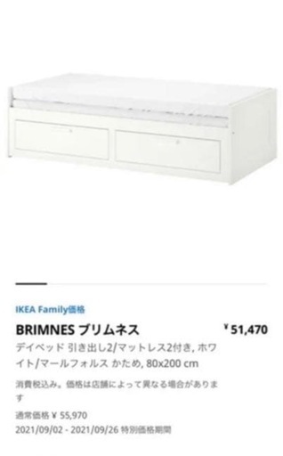 IKEA イケヤ BRIMNES ブリムネス デイベッド 引き出し　家具 ホワイト/80x200 cm ベッド　ソファー 
