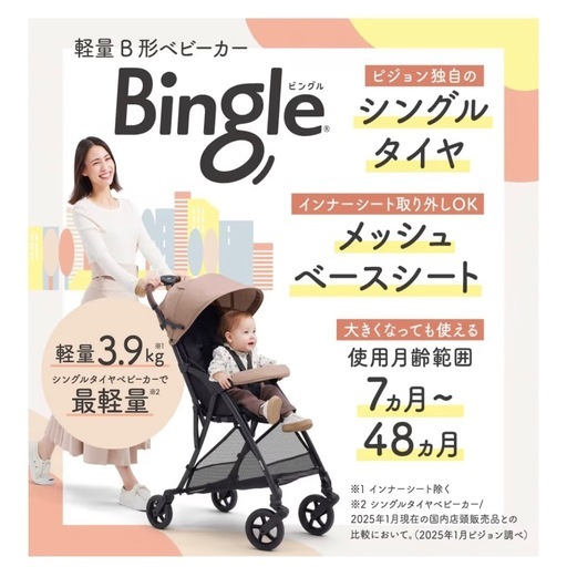 Pigeon    Ｂ型　ベビーカー　新品
