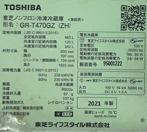 TOSHIBA 冷蔵庫