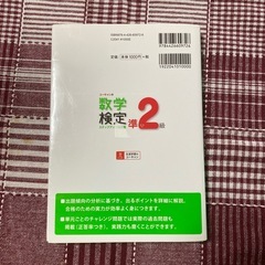数検準2級問題集の画像