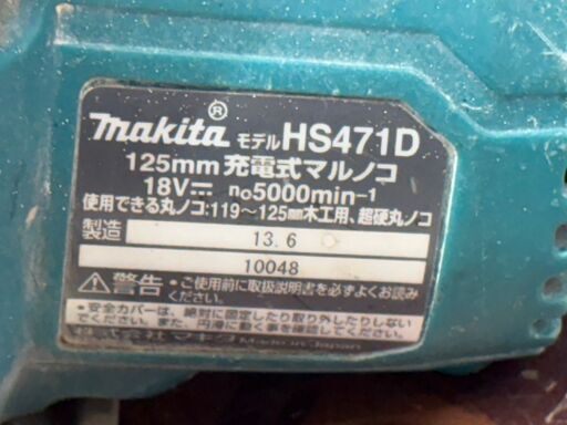 値下げしました！【中古】マキタ Makita HS471DZ 125mm充電式マルノコ 18V 本体のみ【ハンズクラフト佐賀】