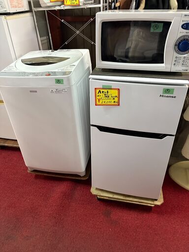 ３組限定！　新生活！お得な家電３点セット　冷蔵庫、洗濯機、電子レンジ！お得です！