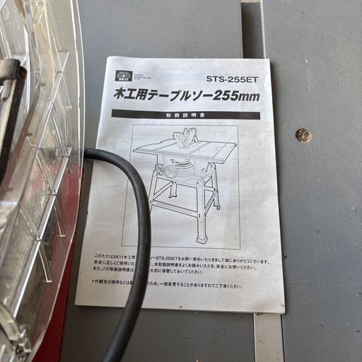 木工用テーブルソー