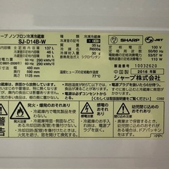 【無料】シャープノンフロン冷凍冷蔵庫SJ-D14B-Wの画像