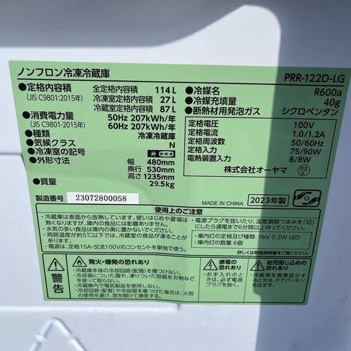 ★動作良好★IRIS OHYAMA アイリス オーヤマ ２ドア 冷凍冷蔵庫 PRR-122D-LG 114L★2023年製★
