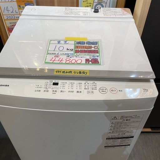 配送可【東芝】10K洗濯機★2021年製　分解クリーニング済み/6ヶ月保証付き【管理番号0130】野