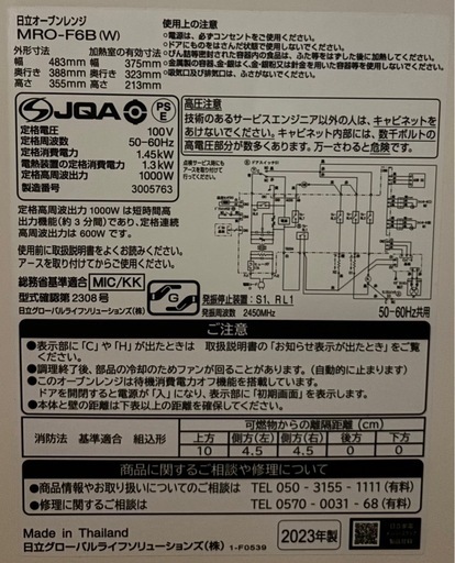 日立 オーブンレンジ 2023年製