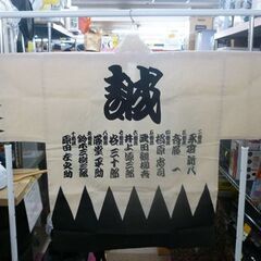 ☆新撰組 羽織 法被 新選組 だんだら模様 男女兼用 はっぴ 生成隊士名入り 札幌市 豊平区 平岸店の画像