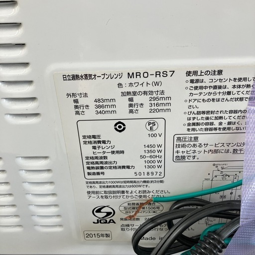 M2601-754 HITACHI オーブンレンジ MRO-RS7 2015年製 通電確認済み