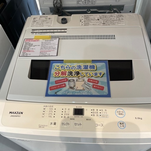 配送可【マクスゼン】6K洗濯機★2022年製　分解クリーニング済み/6ヶ月保証付き【管理番号0130】野