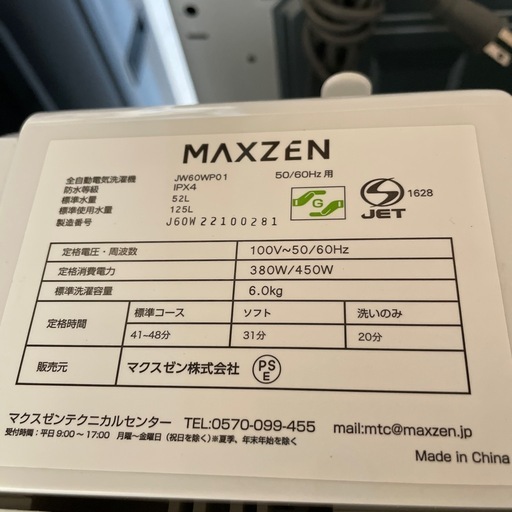 配送可【マクスゼン】6K洗濯機★2022年製　分解クリーニング済み/6ヶ月保証付き【管理番号0130】野