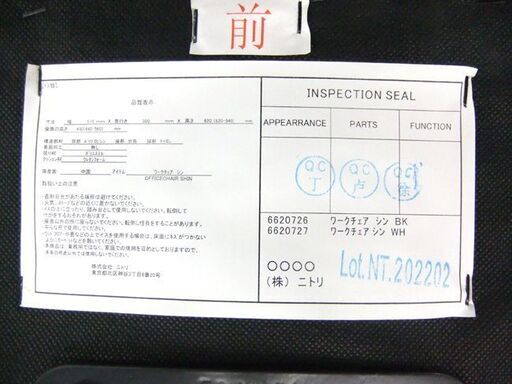 ニトリ ワークチェア シン 昇降イス 高82～94㎝ デスクチェア ホワイト キャスター付き OAチェア 札幌市厚別区 厚別店