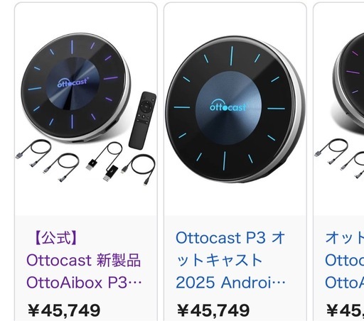 オットキャストp3