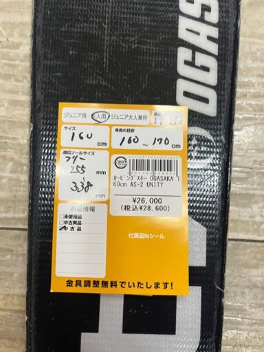 カービングスキー　OGASAKA　160cm　AS-2　UNITY