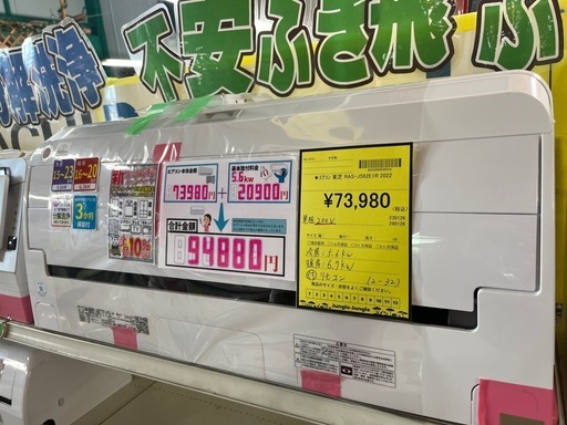 ジャングルジャングル貝塚店　エアコン　5.6kw  東芝　RAS-J562E1R  2022年製　冷房15〜23畳　暖房16〜20畳　