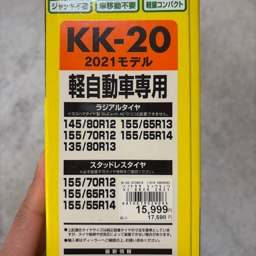 kk-20 soft99 ソフト99 軽自動車用　非金属タイヤチェーン