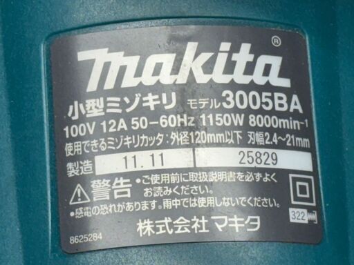 【中古】マキタ Makita 3005BA 小型ミゾキリ【ハンズクラフト佐賀】