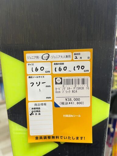 カービングスキー　FISHER　160cm　ブラック　RC4