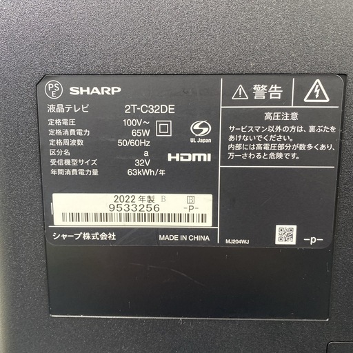 【ご来店限定】＊SHARP 32型 液晶テレビ　　2022年製＊0130-11