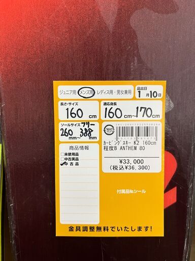 カービングスキー　K2　160cm　程度Ｂ　ANTHEM　80