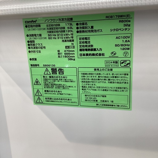 【トレファク神戸南店】Comfee’の2ドア冷蔵庫です【取りに来られる方限定】