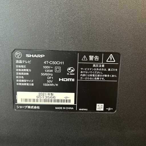 シャープAQUOS 50V型4T-C50CH1 2021年製　液晶テレビ