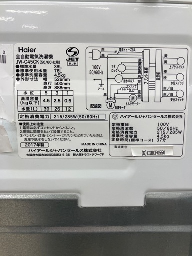 【トレファクマーケット千葉おゆみ野店】ご来店いただける方限定！Haierの全自動洗濯機のご紹介です！