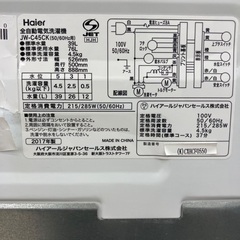 【トレファクマーケット千葉おゆみ野店】ご来店いただける方限定！Haierの全自動洗濯機のご紹介です！の画像