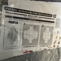 【未開封品】ポケモン　ぬいぐるみコレクションボックスの画像