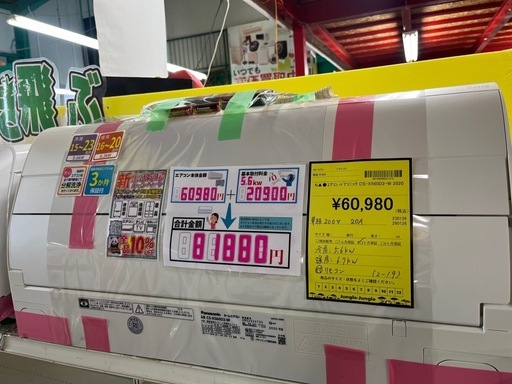 ジャングルジャングル貝塚店　エアコン　5.6kw Panasonic CS-X560D2  2020年製　冷房15〜23畳　暖房16〜20畳　単相200v　指定取付業者有　クリーニング済み　中古　リユース　貝塚市　二色浜