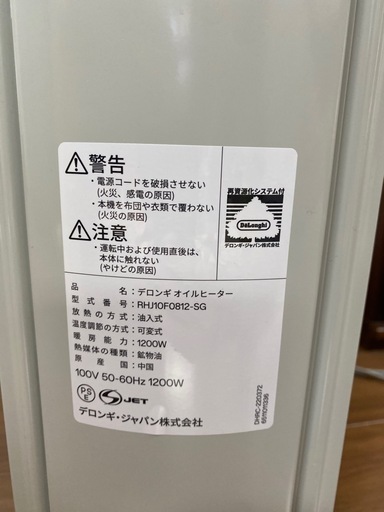 デロンギ　オイルヒーター