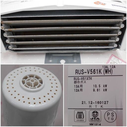 ♪リンナイ ガス給湯器 RUS-V561K 都市ガス 12A13A 2021年♪