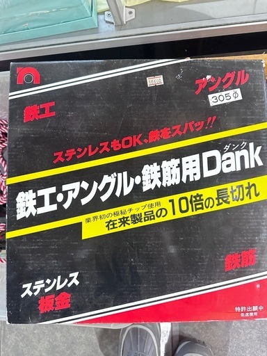 鉄工、アングル、鉄筋用ダンク　