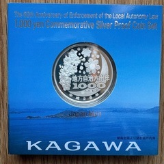 地方自治60周年記念千円銀貨（香川県）の画像