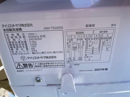 3\21決定IRIS OHYAMA 洗濯機 2021年5kg