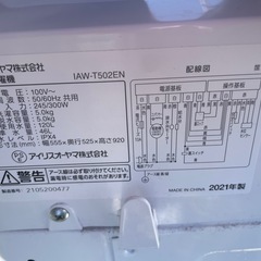 美品IRIS OHYAMA 洗濯機 2021年5kgの画像