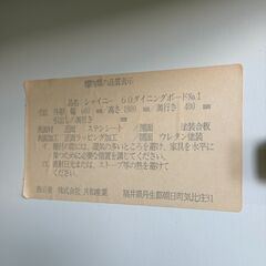 店頭引き渡し 中古 共和産業 シャイニー 60 ダイニングボード 食器棚 家具 の画像