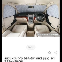 モビリオスパイク　マルチサンシェード美品の画像