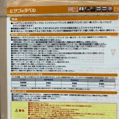 ヒサゴのラベル　ELM010の画像