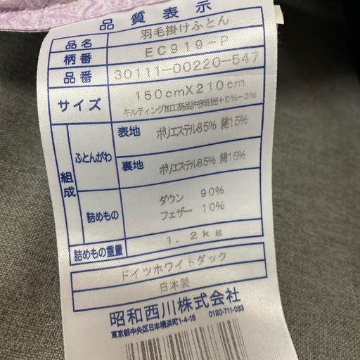 【美品】西川の羽毛布団