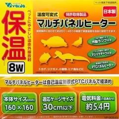 熱帯魚・爬虫類用マルチパネルヒーターの画像