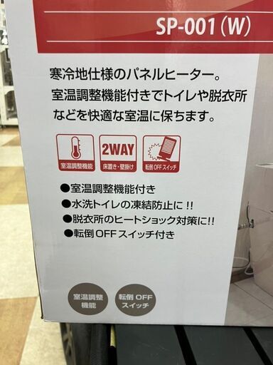 【引取限定】テクノス パネルヒーター 未使用品 SP-001（W）【ハンズクラフト八幡西店】