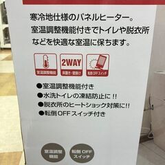 【引取限定】テクノス パネルヒーター 未使用品 SP-001（W）【ハンズクラフト八幡西店】の画像