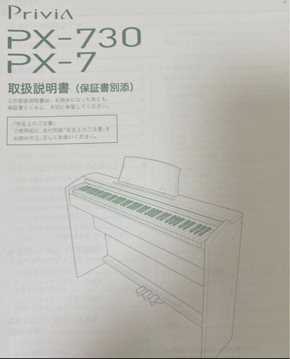 【美品】CASIO privia電子ピアノPX-730 