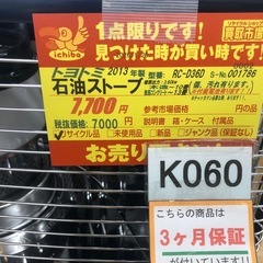 K060★ジモティ特別価格🉐★トヨトミ★2013製・10～13畳石油ストーブ★３カ月間保証付の画像