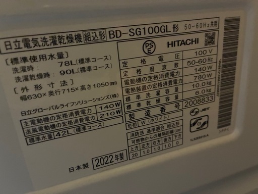 2022年製【日立 ドラム式洗濯機 BIG DRUM】