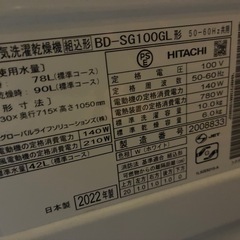 2022年製【日立 ドラム式洗濯機 BIG DRUM】の画像